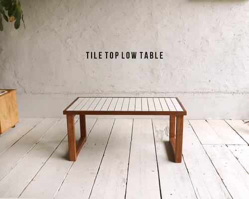 TILE LOW TABLE タイルテーブル/タイルローテーブル/テーブル/机