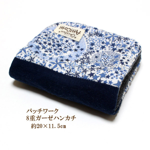 パッチワーク 8重ガーゼハンカチ 花柄 フラワー リバティ ハンドメイド  