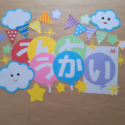 可愛いほっぺの雲がお出迎え 運動会壁面飾り 入場門にも最適 大きめ