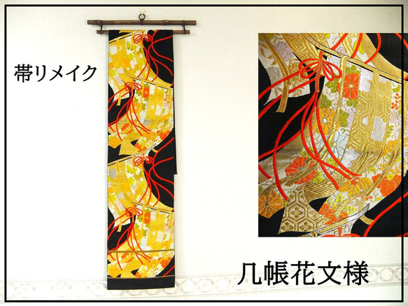 16)2040】188cm/几帳花文様/テーブルランナー・タペストリー