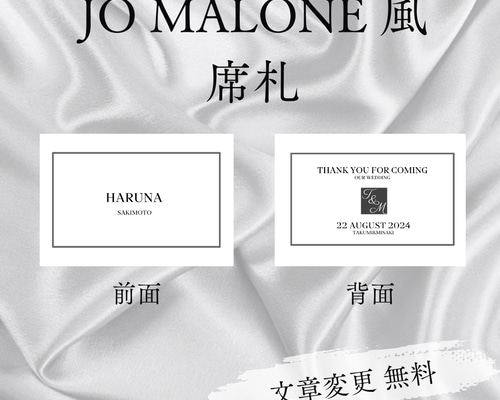 ジョーマローン JO MALONE 風席札 席次表・席札・メニュー表 Sakura