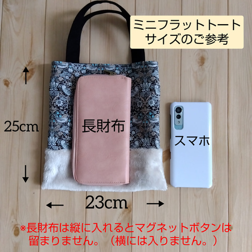 リバティ いちご泥棒 ボアのフラットミニトートバッグ ウィリアム 
