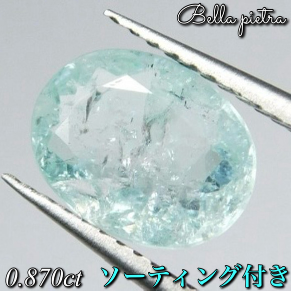 0.870ct☆希少☆天然パライバトルマリン ネオンブルー オーバル ルース