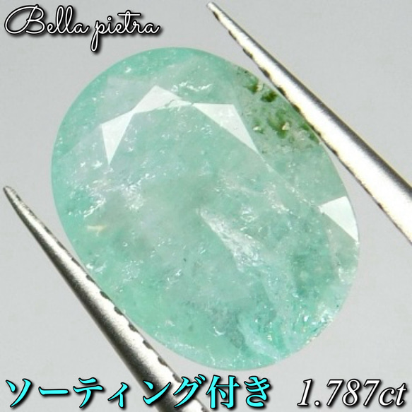 1.787ct☆希少☆天然パライバトルマリン ネオングリーンブルー