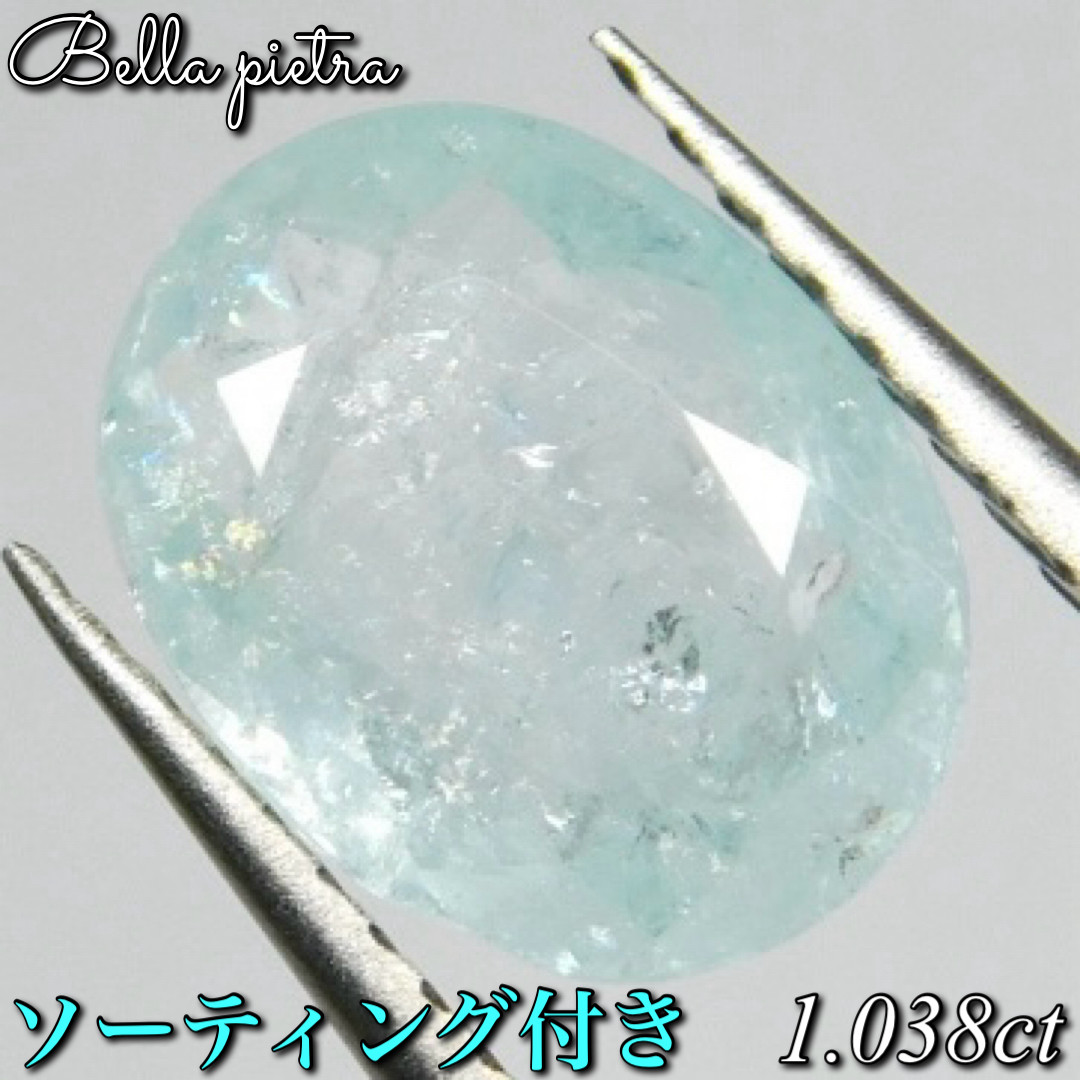 1.038ct★希少☆天然パライバトルマリン ネオンブルー オーバル ルース 裸石 宝石 天然石 ソーティング付き 16