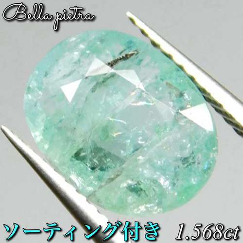◇動画有◇鑑定済◇0.886Ct/天然パライバトルマリン ネオン