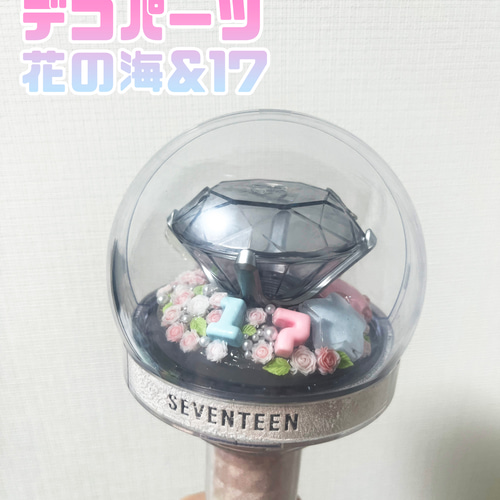 SEVENTEEN HOME デコキーリング、デコパーツ SEVENTEEN HOME デコキーリング、デコパーツ