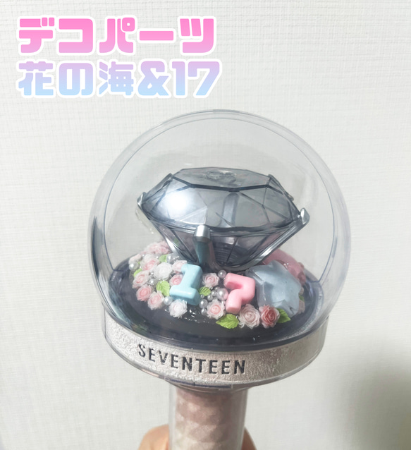 SEVENTEEN×17 CARAT棒♡デコパーツ その他インテリア雑貨 FLowa-MM