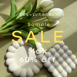 ☆ MAX60％以上の期間限定サンプルセール‼︎売り切れ次第終了となり