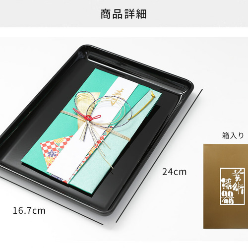 最高峰 輪島塗 祝儀盆 ８号 切手 盆 進物 本金磨 紋入 家紋 蒔絵 トレイ 最高峰 輪島塗 祝儀盆 8号 切手 盆 進物 本金磨 紋入 家紋
