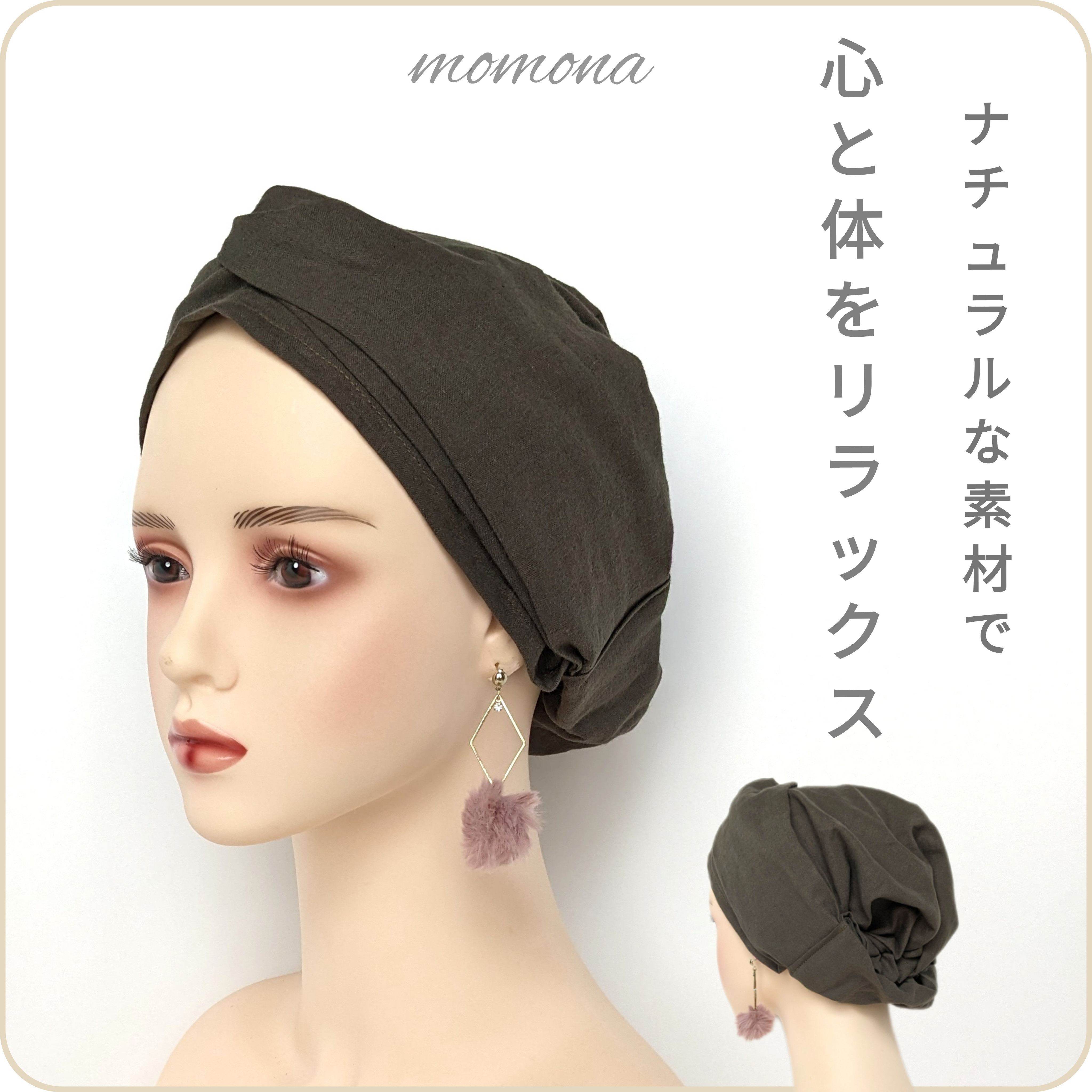 カーキ×ブラウン ターバン ケア帽子　帽子ターバン　ヘアターバン ケア帽子　帽子ターバン　ヘアターバン カーキ×ブラウン ターバン