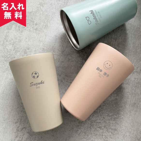 真空断熱 タンブラー ステンレス 保温保冷 シンプルデザイン 名入れ無料】ステンレスサーモタンブラー550ml 【マークデザイン