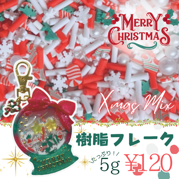 クリスマスカラー　樹脂フレーク　スノーフレーク　ステッキ　クリスマスツリー　デコパーツ　封入パーツ　レジン　ハンドメイド 1枚目の画像