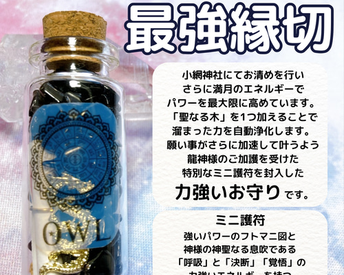【鑑定付き】縁切りの御守りネックレス／悪縁断ち／霊石／浄化／開運／強力／霊視鑑定 強力縁切りの御守り 】縁切り・最強浄化・空間浄化 その他