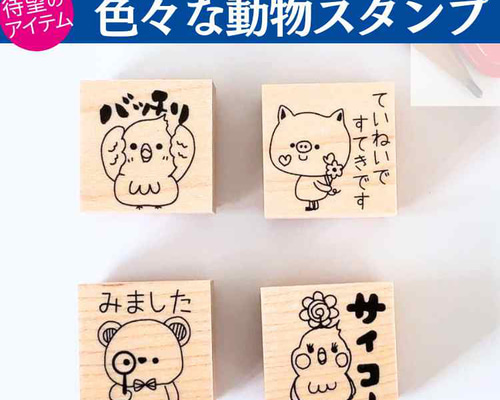 キラキラ動物スタンプ￼ 4aeea4e1f87ae3c46675ceda3a14f1