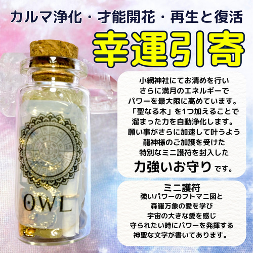 幸運引寄お守り 】宇宙の力・カルマ浄化・才能開花・再生と復活