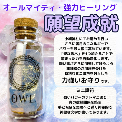 願望成就のお守り 】オールマイティ・強力ヒーリング・浄化