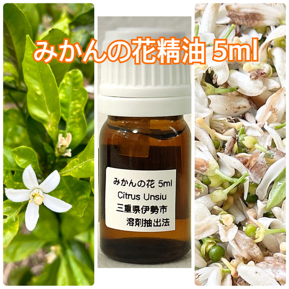 sankitakajo様　プラナロム ネロリ BIO 5ml×2本 精油 ネロリ – プラナロム エッセンシャルオイル・精油｜健草医学舎