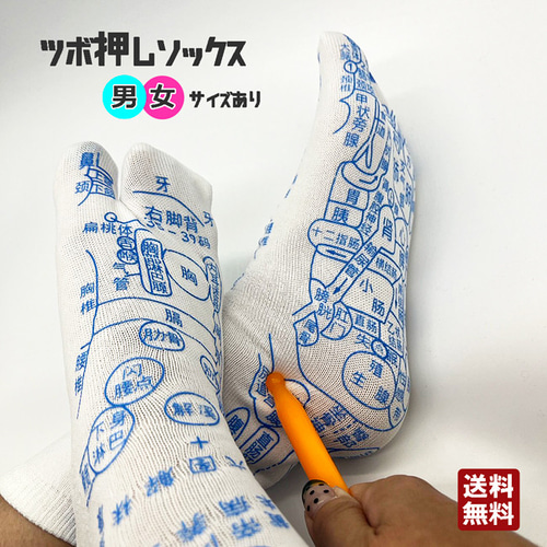男女各サイズあり 足ツボ靴下 足ツボソックス 反射区 プリント
