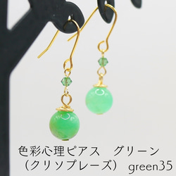 クリソプレーズ ピアス のおすすめ人気通販 検索結果｜Creema(クリーマ