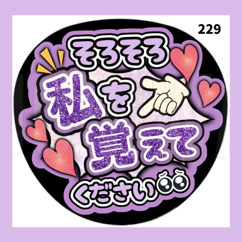 229】うちわ うちわ文字 コンサート ファンサうちわ オーダーうちわ