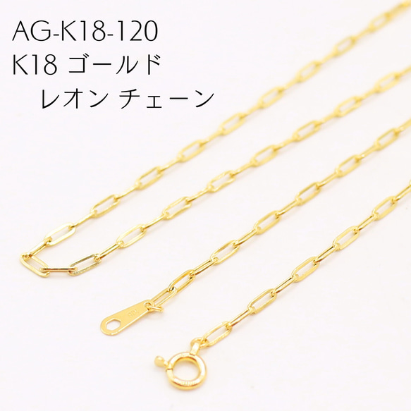 K18YG WG レオンチェーン ケーブルチェーン 18K 18金 オーバル