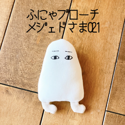 モカ　ブローチ　マスコット cdfb7506f5514293ea58801bcdbd73