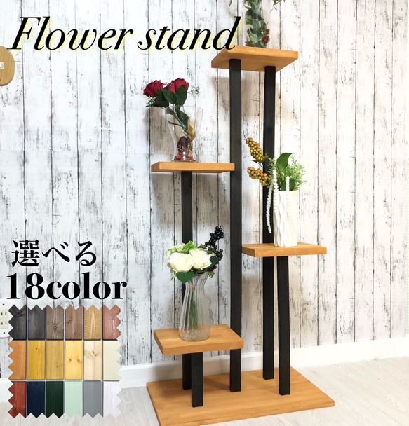 No.27 フラワースタンド／ブックスタンド／収納棚／送料無料！ No.27 フラワースタンド／ブックスタンド／収納／送料無料！