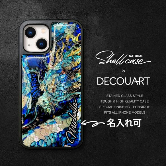 龍 竜 ドラゴン 螺鈿風 名入れ可 天然貝シェル iPhone 16 全機種