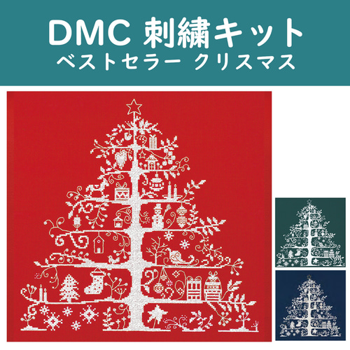 新入荷！クリスマス準備に！『DMC製 クロスステッチ 刺しゅう