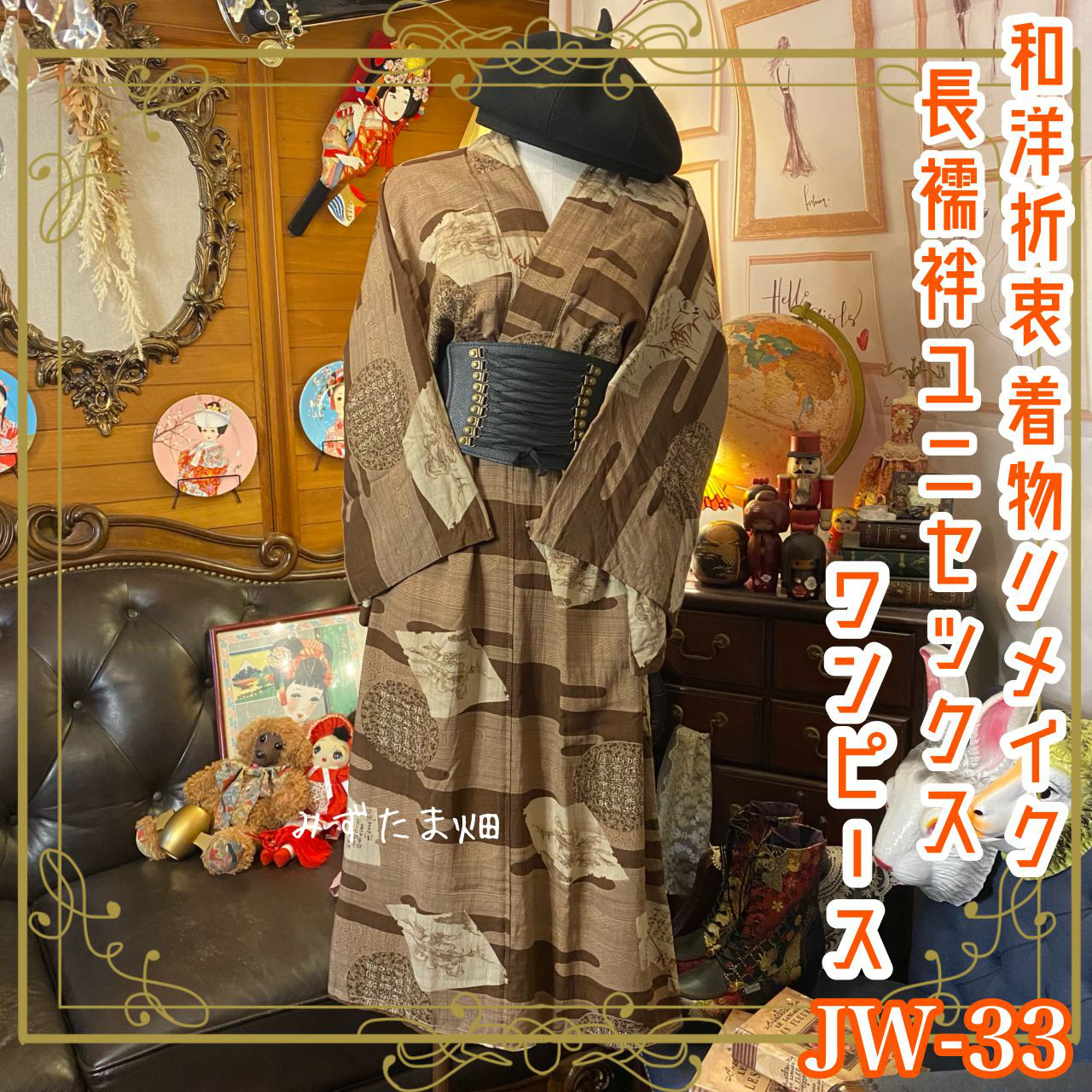 和洋折衷 長襦袢 ワンピース ドレス レトロ 古着 ユニセックス