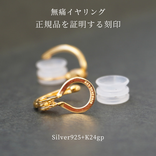 日本製金具 痛くないイヤリング 特許取得金具 ピアス見え 2way