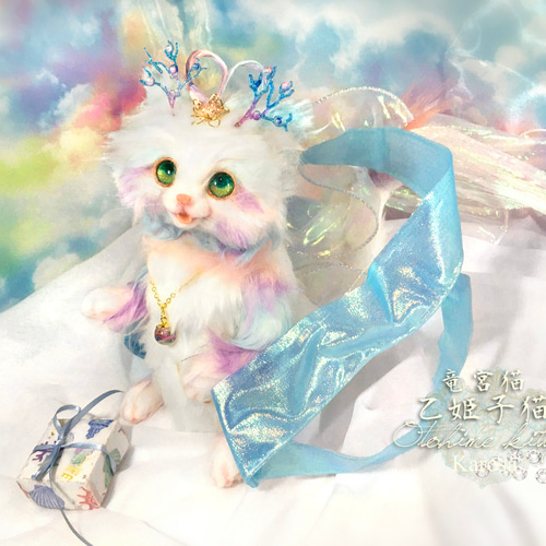 竜宮～乙姫子猫 猫 ネコ 子猫 羊毛フェルト アートドール 羊毛フェルト