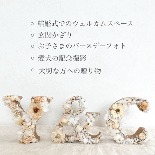 Aika様確認用♡ウエディングバージョン・イニシャルオブジェ ふじ様確認用♡ウエディングバージョンイニシャルオブジェの通販
