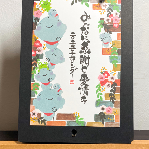 令和7年(2025年)お地蔵さん版カレンダー カレンダー 字遊書家