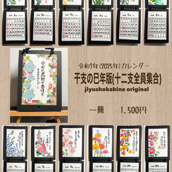 令和7年(2025年)お地蔵さん版カレンダー カレンダー 字遊書家 Bina