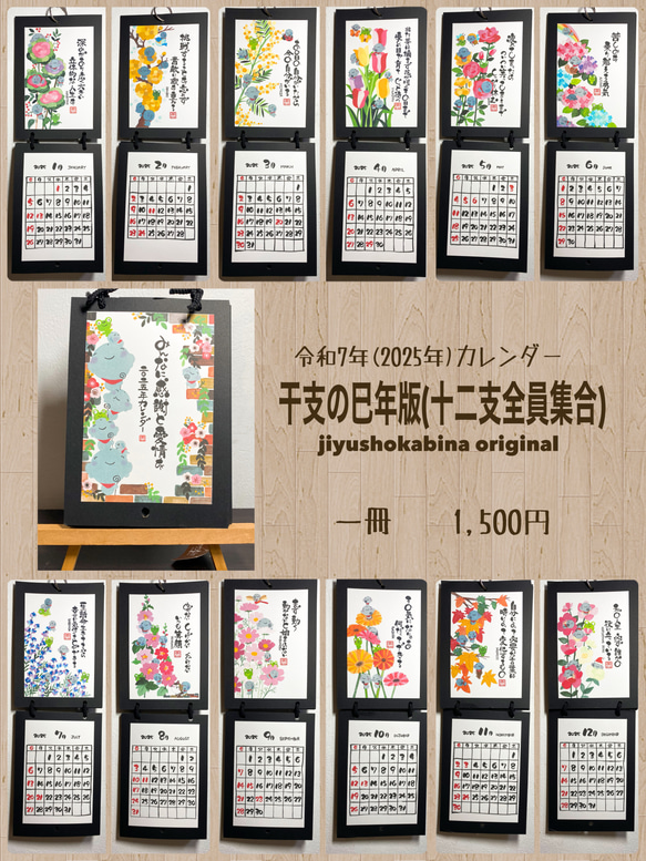 令和7年(2025年)お地蔵さん版カレンダー カレンダー 字遊書家