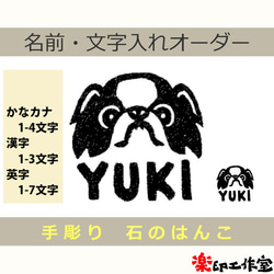 チン（狆）のはんこ 石のはんこ 篆刻 犬 和犬 はんこ・スタンプ 石の