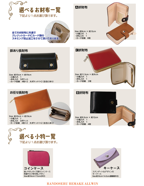 ランドセルリメイク 選べるお財布・小物ほか7点セット ミニミニランドセル付き／内側にヌメ革・スキミング防止素材 職人仕上 3枚目の画像