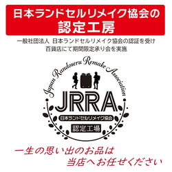 ランドセルリメイク 選べるお財布・小物ほか7点セット ミニミニランドセル付き／内側にヌメ革・スキミング防止素材 職人仕上 9枚目の画像