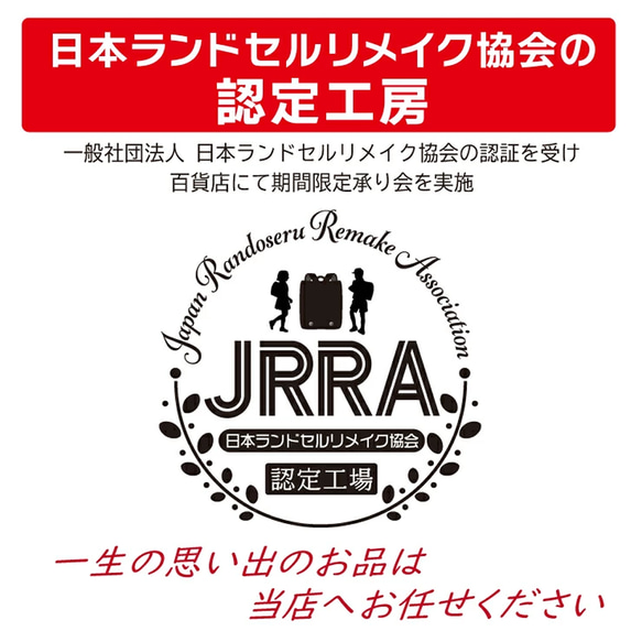ランドセルリメイク 選べるお財布・小物ほか7点セット ミニミニランドセル付き／内側にヌメ革・スキミング防止素材 職人仕上 9枚目の画像