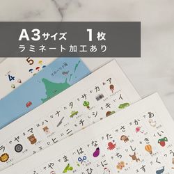 A3サイズ - 知育ポスター【ラミネート加工あり】1枚 おもちゃ・人形