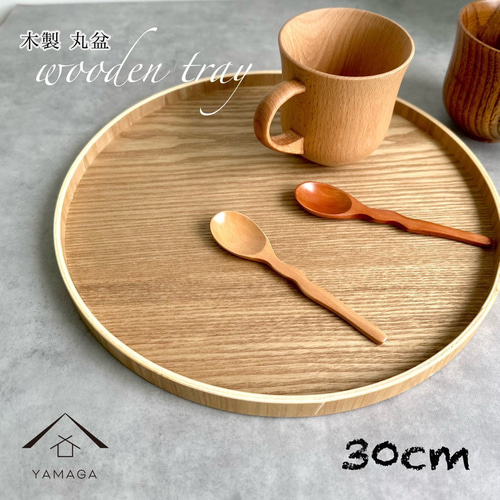 お盆 木製 丸盆 白木 30cm ナチュラル トレー トレイ tray 内祝