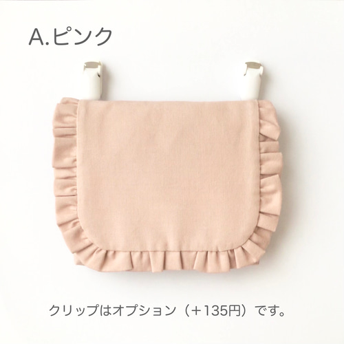 フリルの移動ポケット無地 その他入園グッズ さんぽみち 通販 18235472