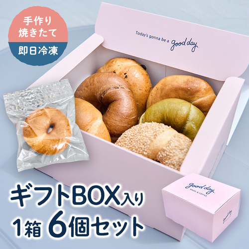 Good Day Bagel 定番ベーグル☆おまかせ6個セット パン Good Day Bagel