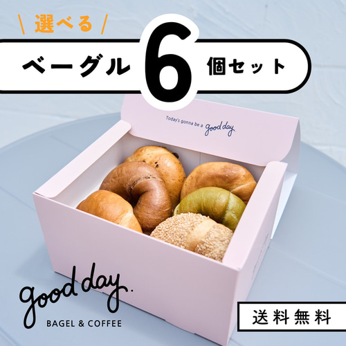 Good Day Bagel 選べるベーグル☆6個セット パン Good Day Bagel 通販 