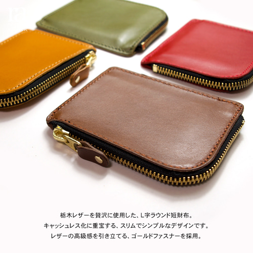 極薄財布】 国産高級レザーのスリムウォレット / 本革 栃木