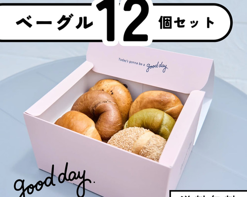 ★あるむ★冷蔵便発送★選べるベーグル15個★ 16d4c5f8476ea46a7aca6d3bb1ade6