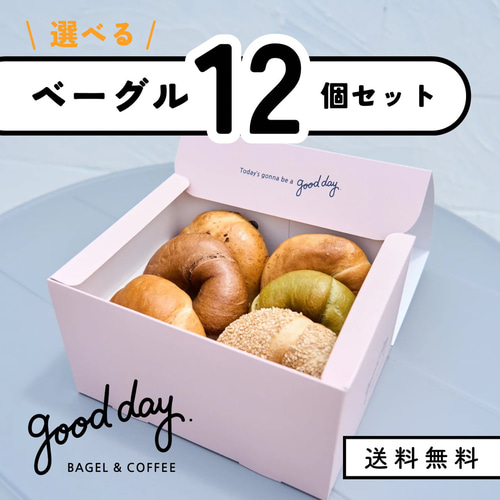 選べるベーグル8個セット ベーグル 専門店 8個 おすすめ セット パン 詰め合わせ 詰合せ 食べ