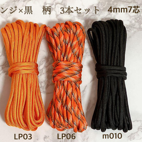 高品質 パラコード 4mm 7芯 6m 3本セット バックル付 モノトーン